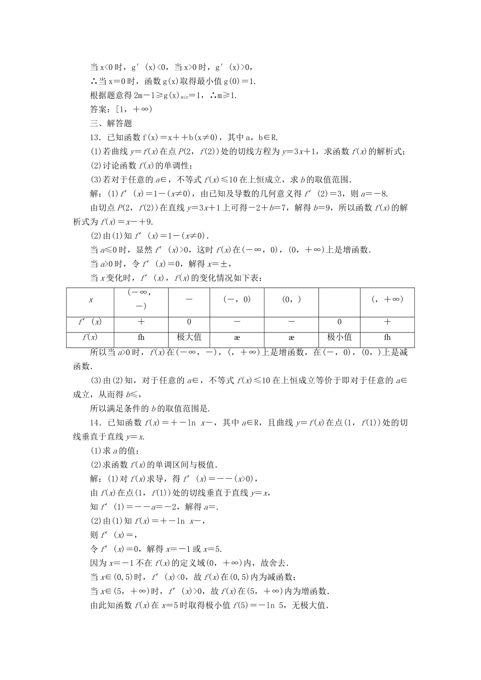 高考数学总复习 导数及其应用双基过关检测 理-人教版高三全册数学试题_第3页