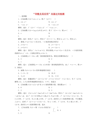 高考数学总复习 导数及其应用双基过关检测 理-人教版高三全册数学试题