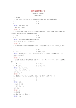 高中数学 课时分层作业1 函数的平均变化率 瞬时速度与导数（含解析）新人教B版选修2-2-新人教B版高二选修2-2数学试题