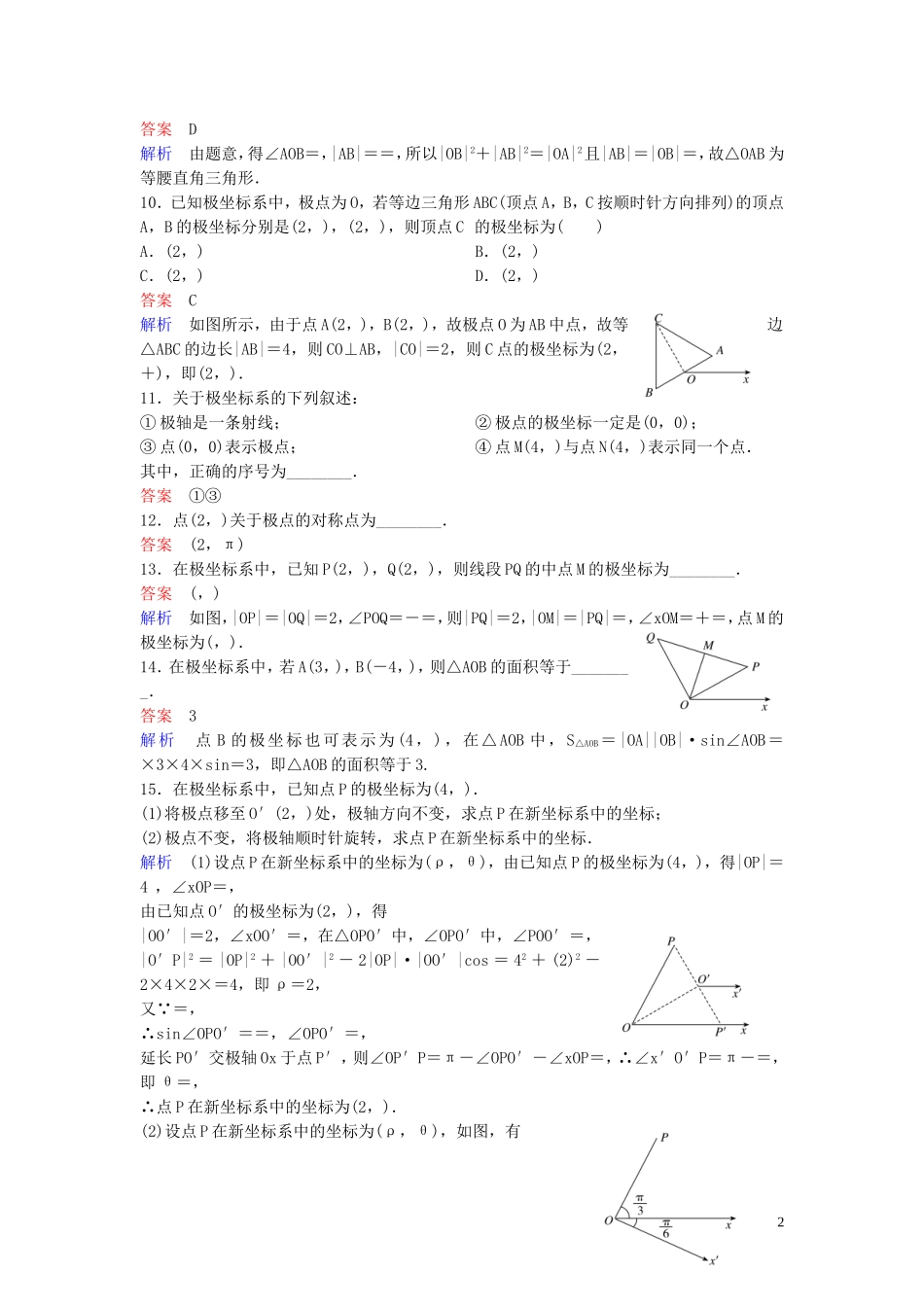 高中数学 课时作业3 极坐标系的概念 北师大版选修4-4-北师大版高二选修4-4数学试题_第2页