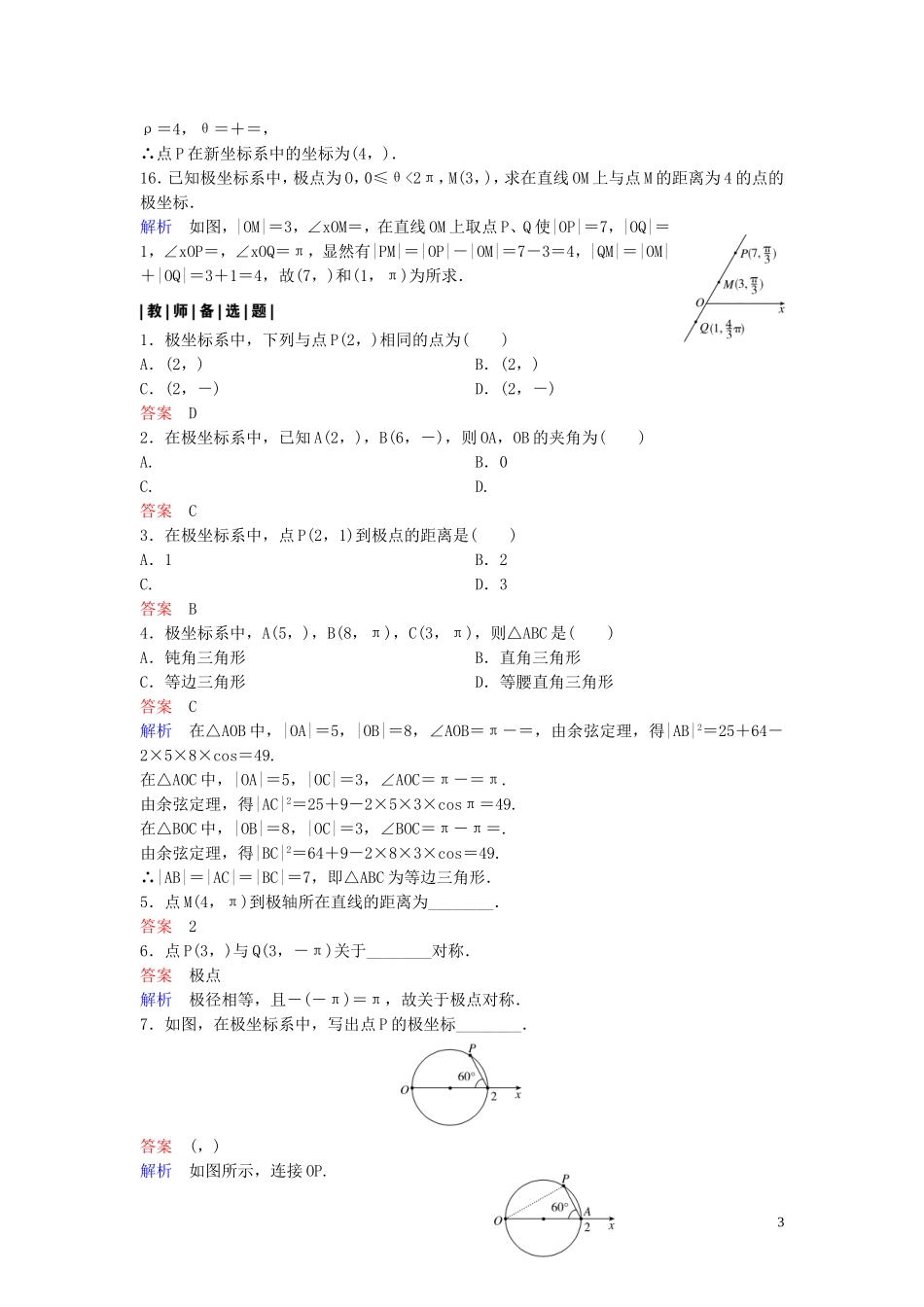 高中数学 课时作业3 极坐标系的概念 北师大版选修4-4-北师大版高二选修4-4数学试题_第3页