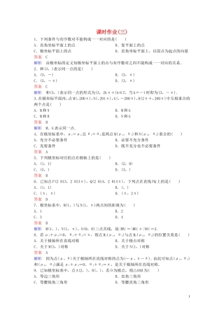 高中数学 课时作业3 极坐标系的概念 北师大版选修4-4-北师大版高二选修4-4数学试题