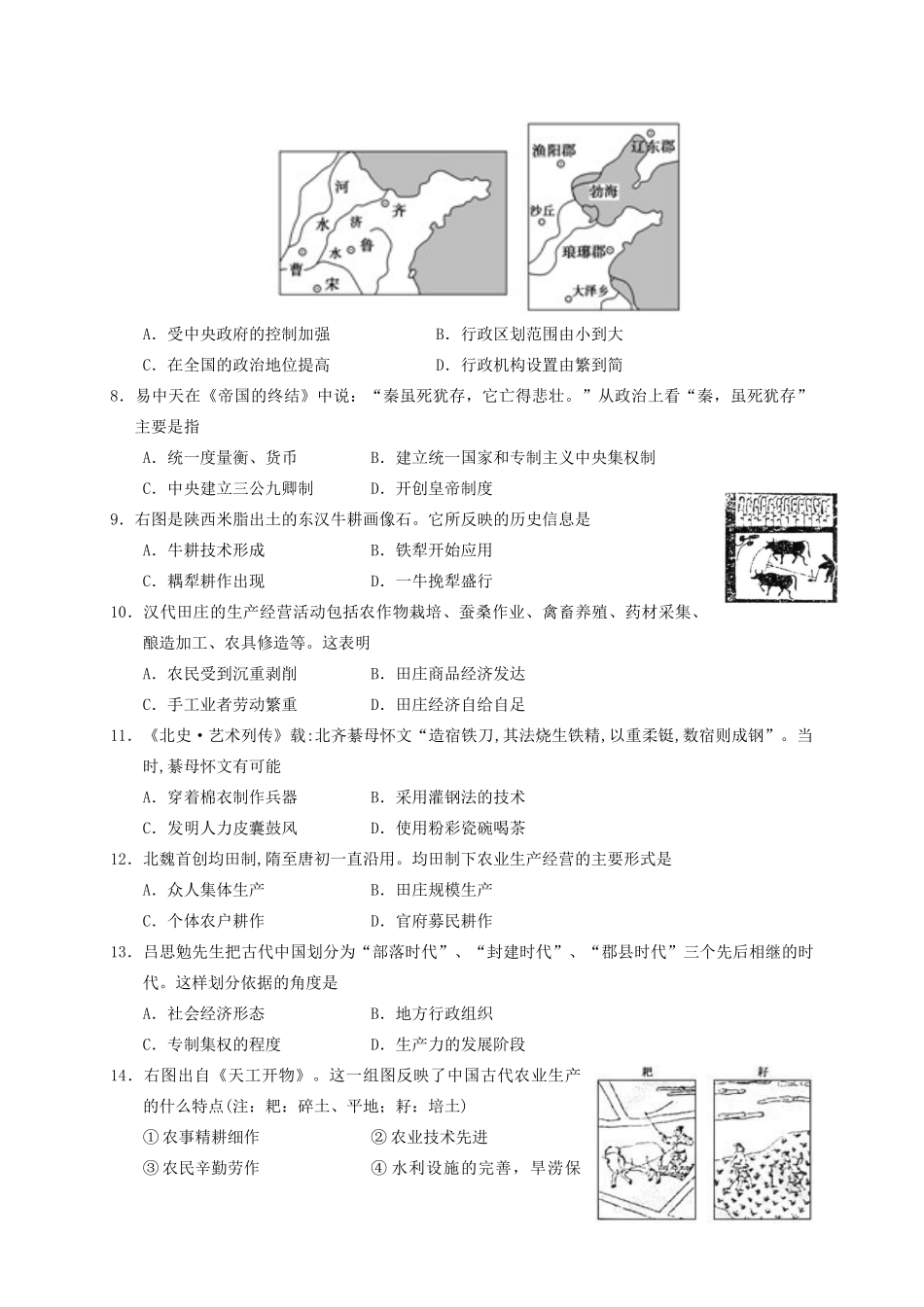 湖北省襄阳市高一历史下学期摸底考试试题-人教版高一全册历史试题_第2页