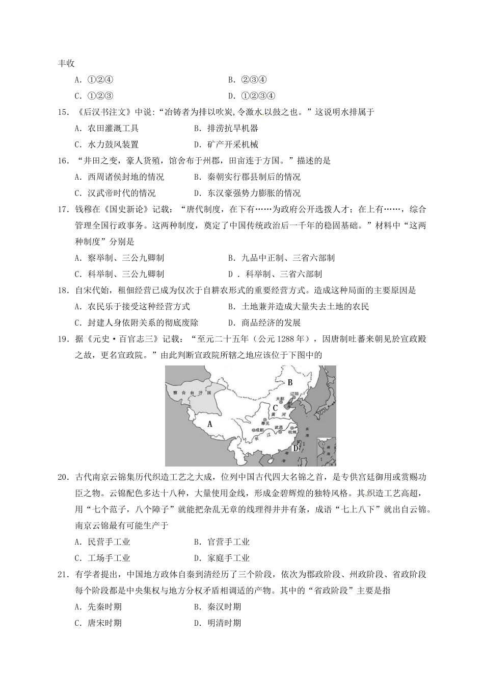 湖北省襄阳市高一历史下学期摸底考试试题-人教版高一全册历史试题_第3页