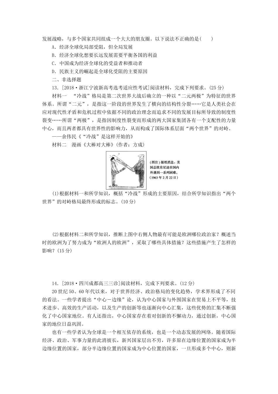 高考历史二轮复习 专题十三 二战后世界的发展演变——两种社会制度的共存与竞争能力卷-人教版高三全册历史试题_第3页