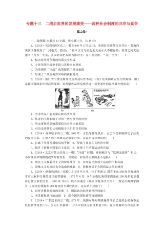 高考历史二轮复习 专题十三 二战后世界的发展演变——两种社会制度的共存与竞争能力卷-人教版高三全册历史试题