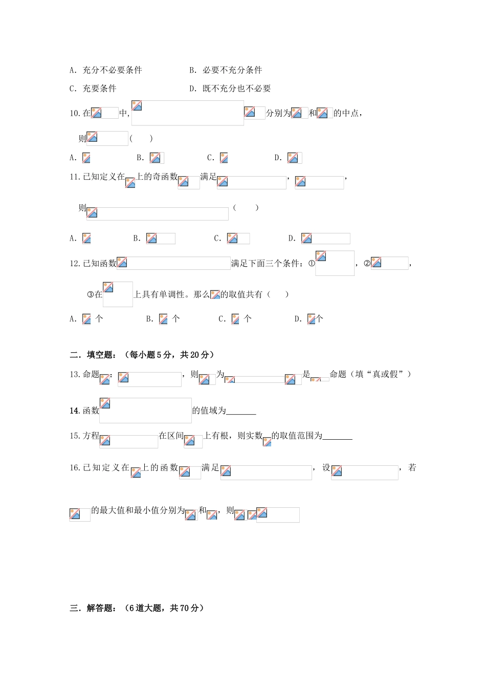 黑龙江省哈尔滨市高三数学10月月考试题 理-人教版高三全册数学试题_第2页