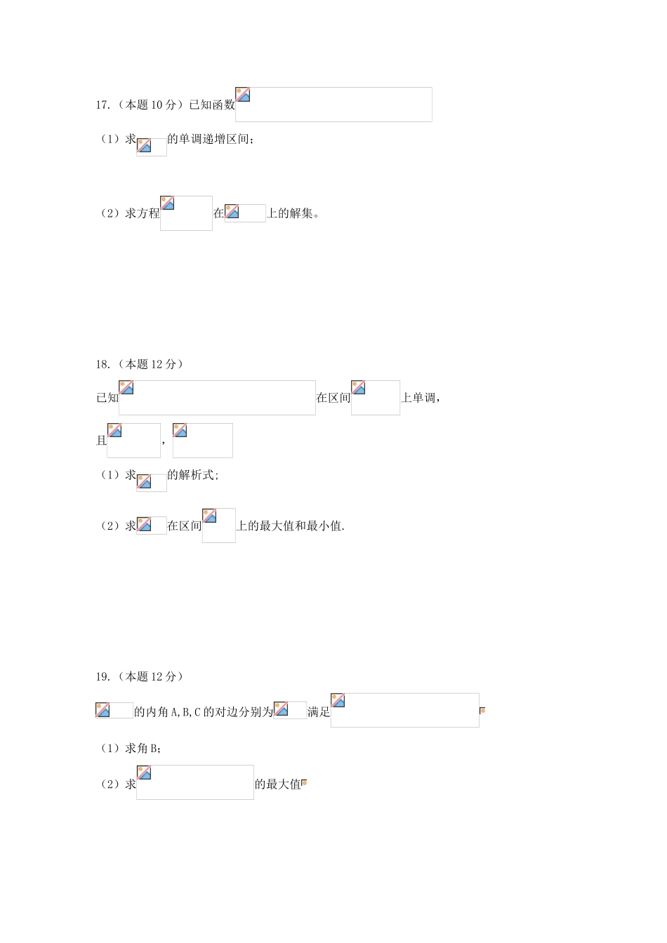 黑龙江省哈尔滨市高三数学10月月考试题 理-人教版高三全册数学试题_第3页