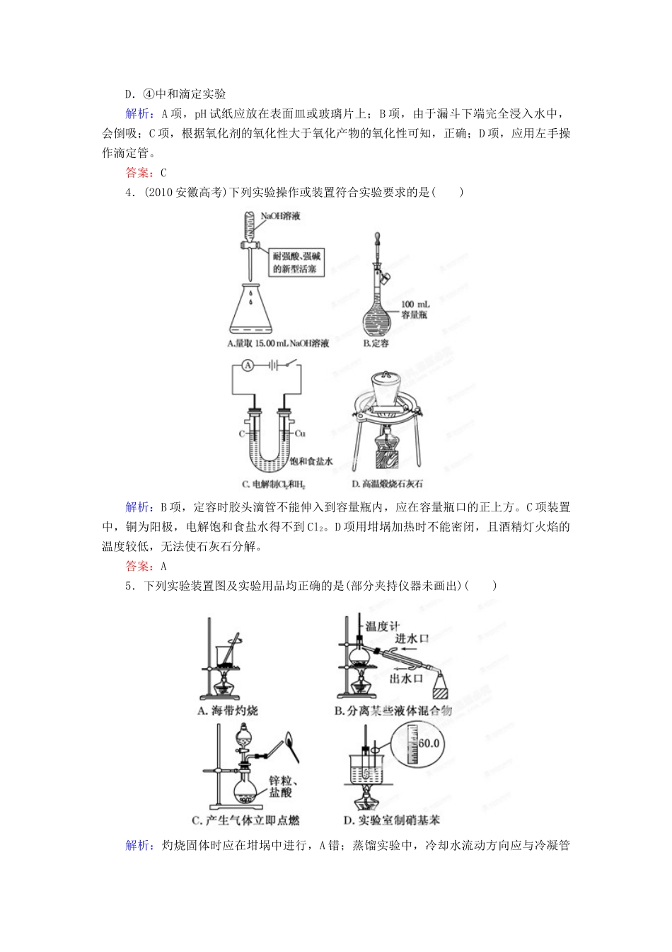 【优化指导】高考化学总复习 课时作业39 化学实验基础 人教版_第2页