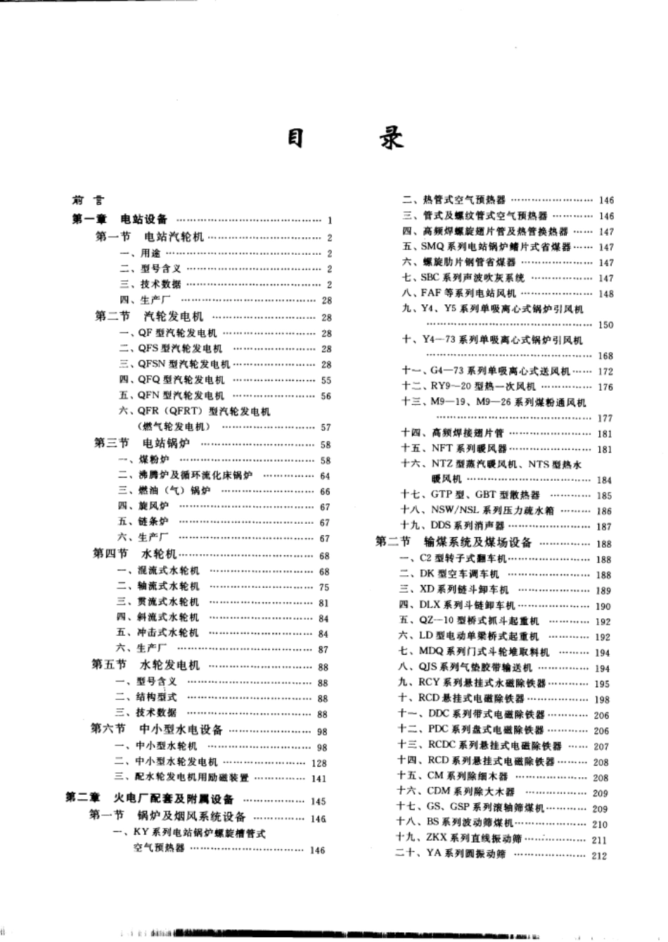 电力设备选型手册_第1页