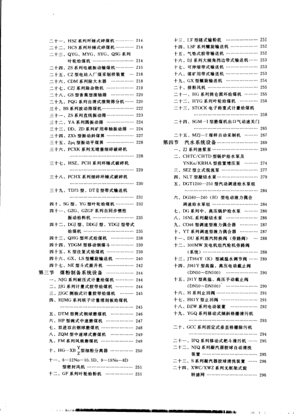 电力设备选型手册_第2页