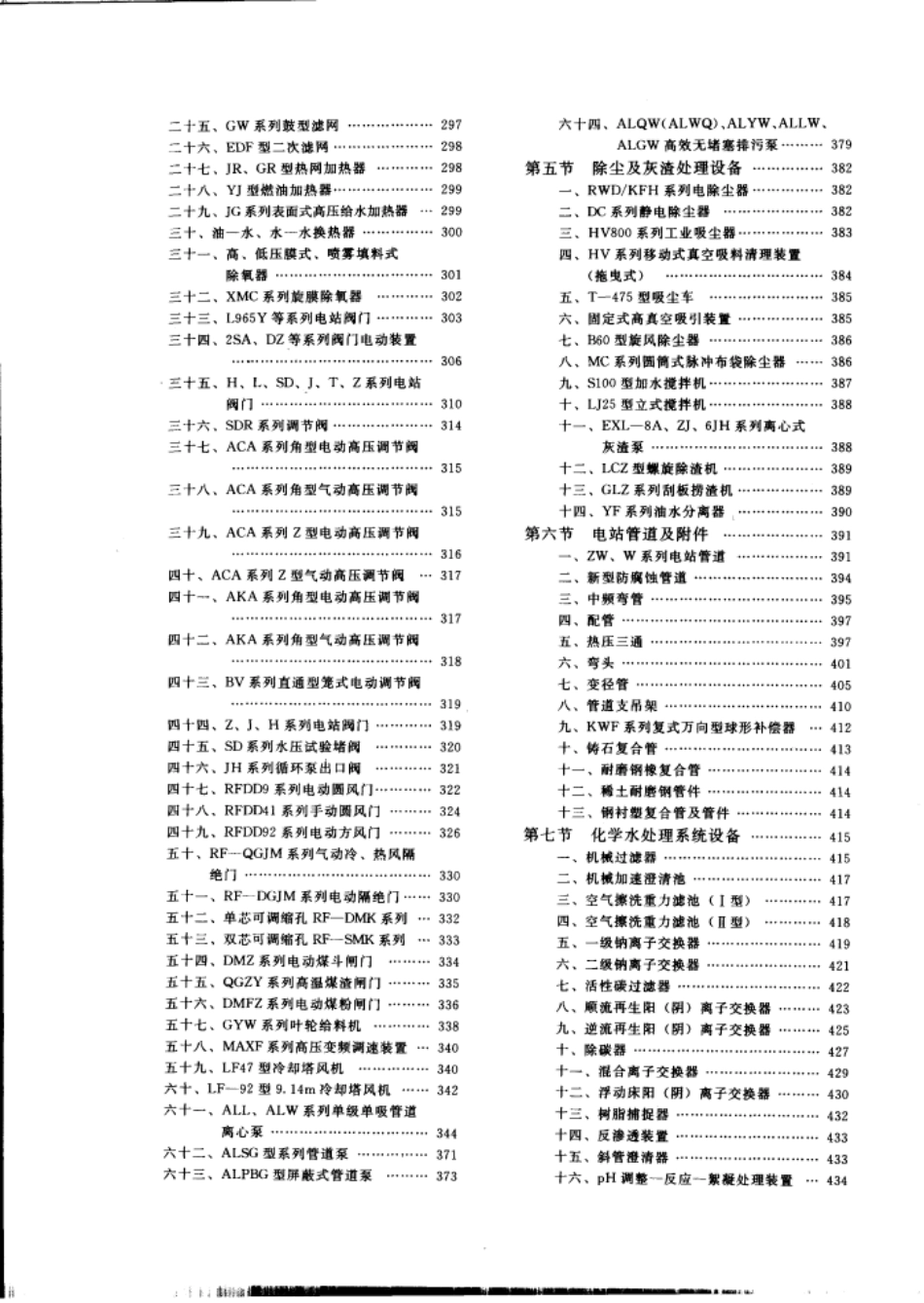 电力设备选型手册_第3页