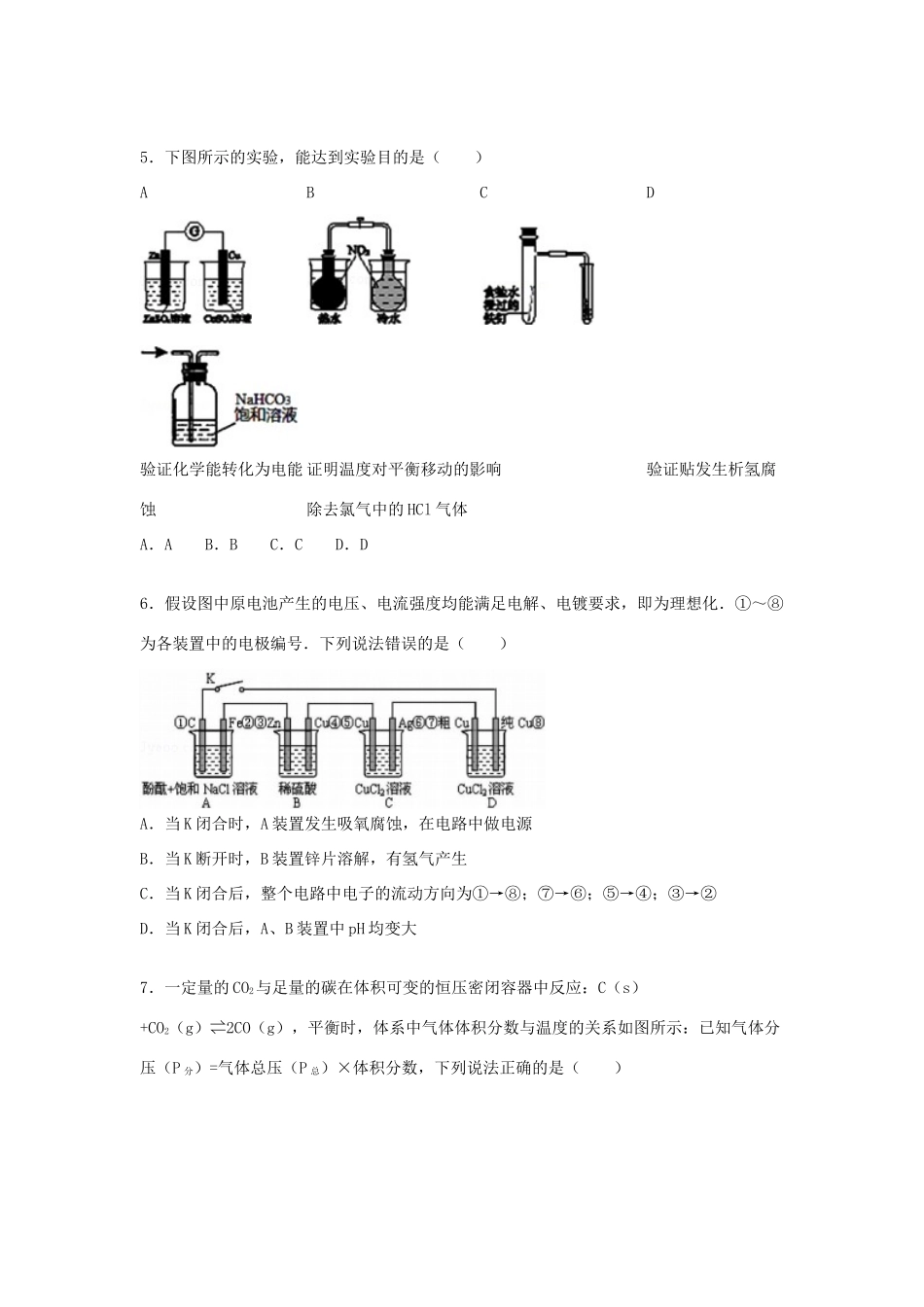 四川省成都七中高三化学上学期10月月考试题（含解析）-人教版高三全册化学试题_第2页