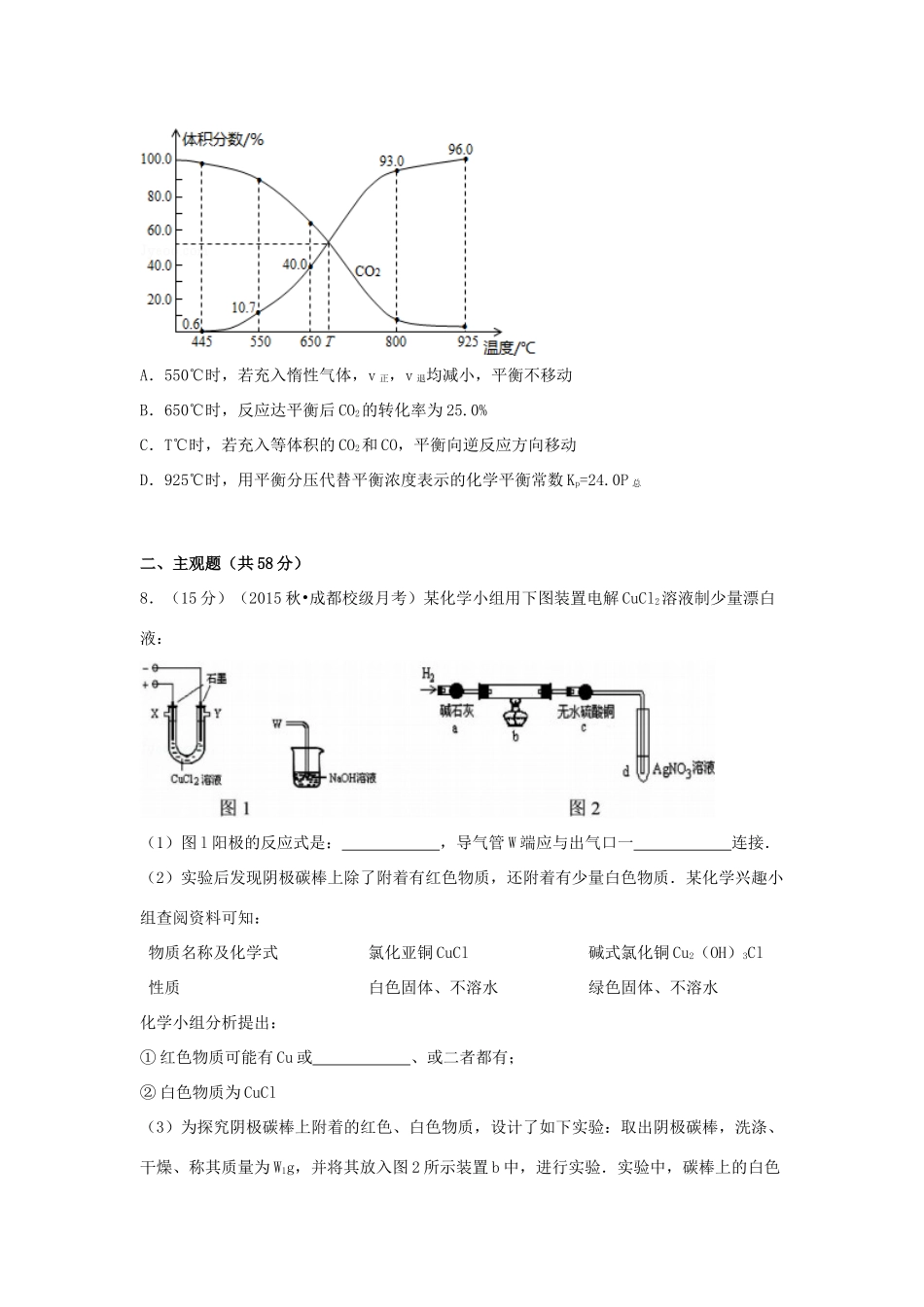 四川省成都七中高三化学上学期10月月考试题（含解析）-人教版高三全册化学试题_第3页