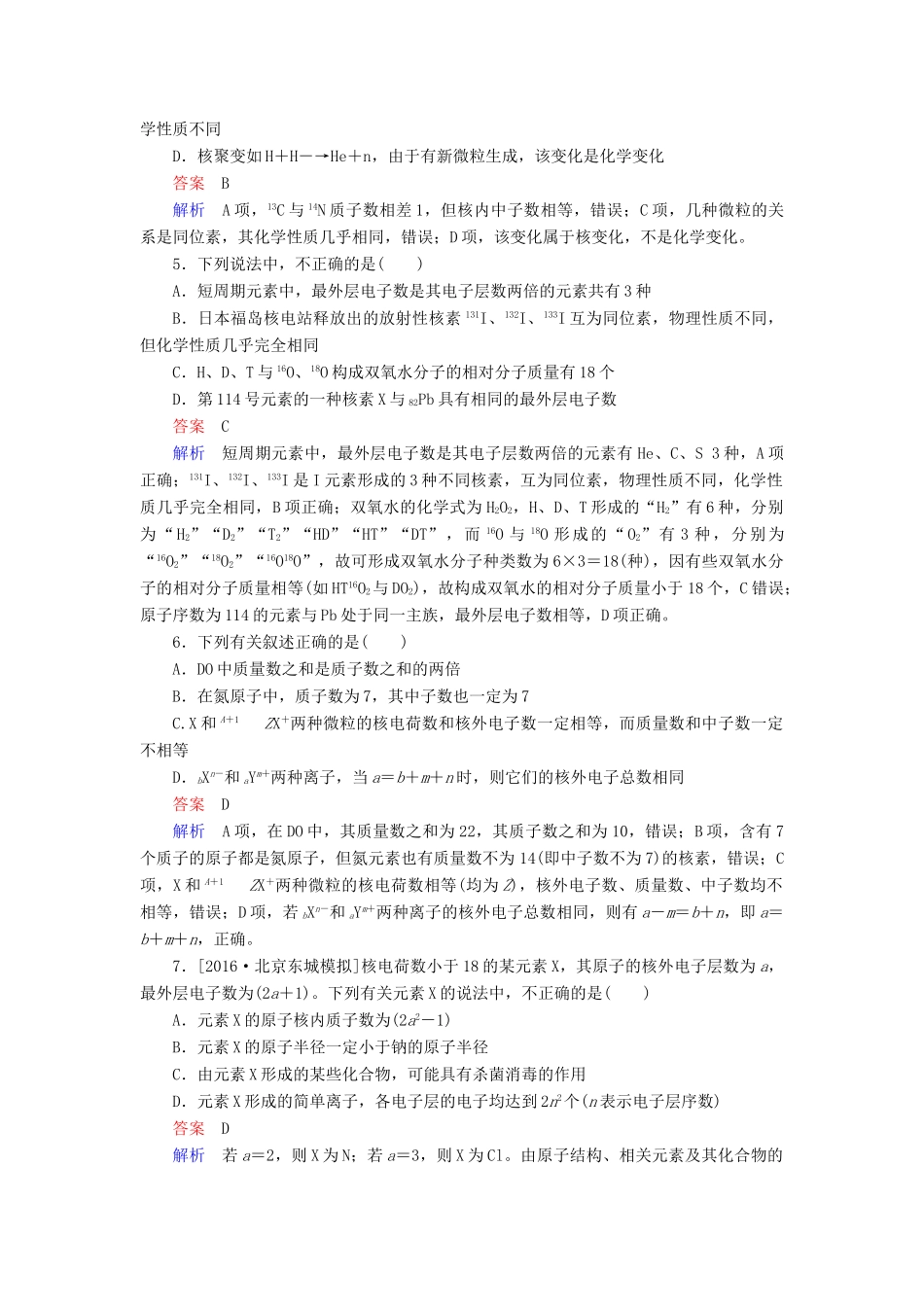 云南省峨山彝族自治县高三化学周练汇编 第十五周-人教版高三全册化学试题_第2页