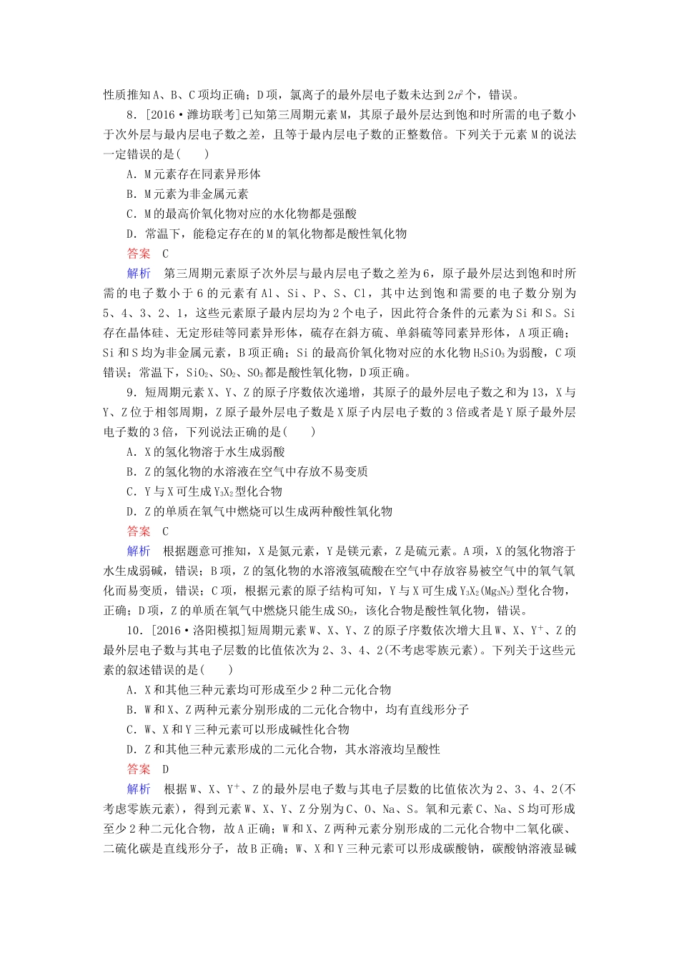 云南省峨山彝族自治县高三化学周练汇编 第十五周-人教版高三全册化学试题_第3页