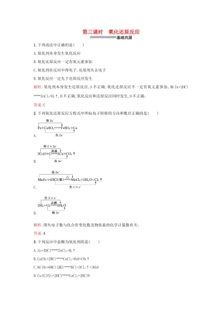 高中化学 2.1.3氧化还原反应课时训练 苏教版必修1-苏教版高一必修1化学试题