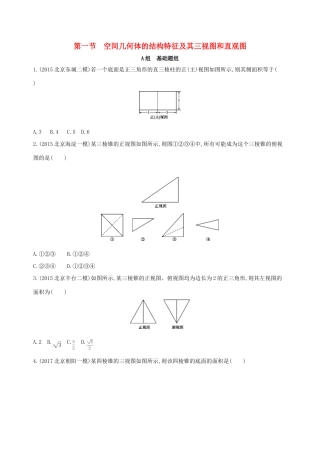 （北京专用）高考数学一轮复习 第八章 立体几何 第一节 空间几何体的结构特征及其三视图和直观图夯基提能作业本 文-人教版高三全册数学试题