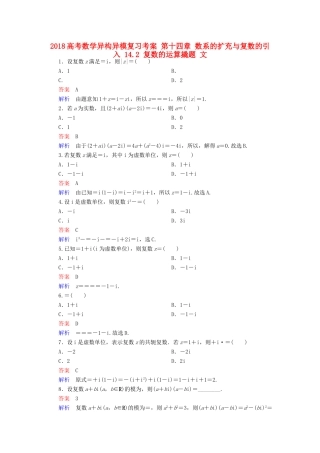 高考数学异构异模复习 第十四章 数系的扩充与复数的引入 14.2 复数的运算撬题 文-人教版高三全册数学试题