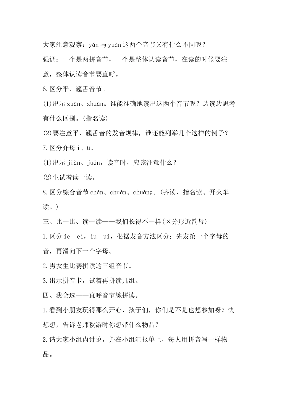 部编本语文一年级上册《语文园地三》教学设计_第3页