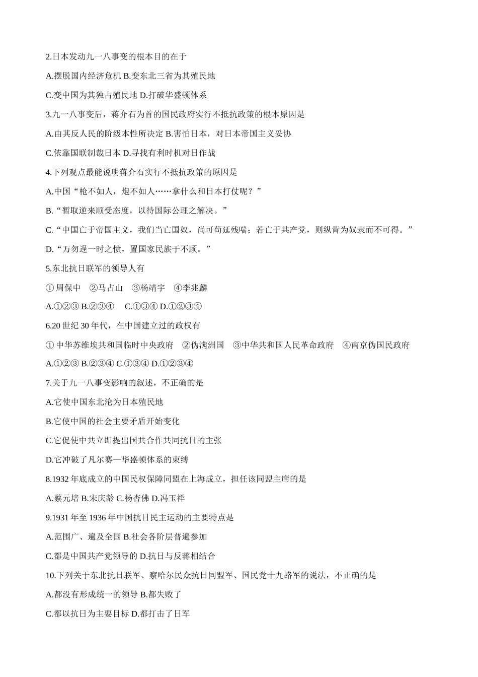 人教版高一历史下册九一八事变 同步练习_第2页