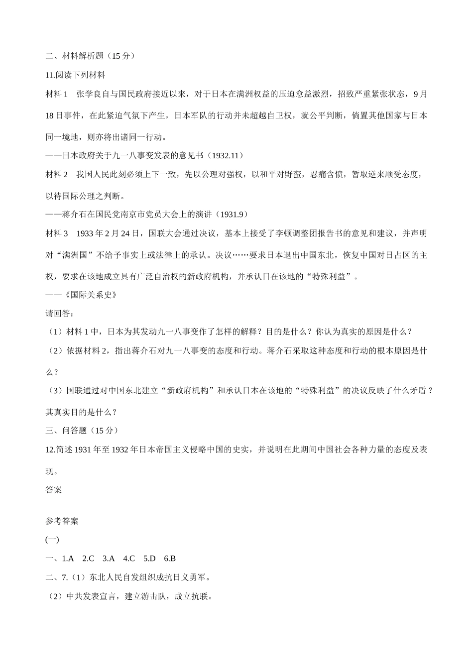 人教版高一历史下册九一八事变 同步练习_第3页