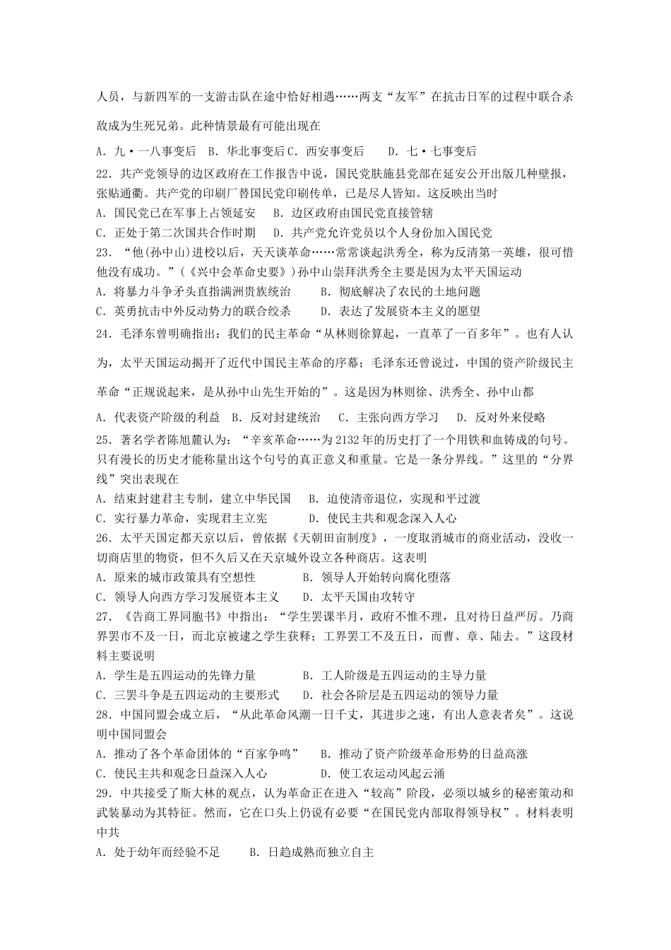 广西桂林市阳朔县高一历史上学期期中试题-人教版高一全册历史试题_第3页