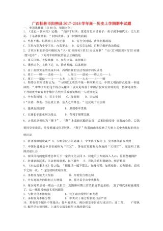 广西桂林市阳朔县高一历史上学期期中试题-人教版高一全册历史试题