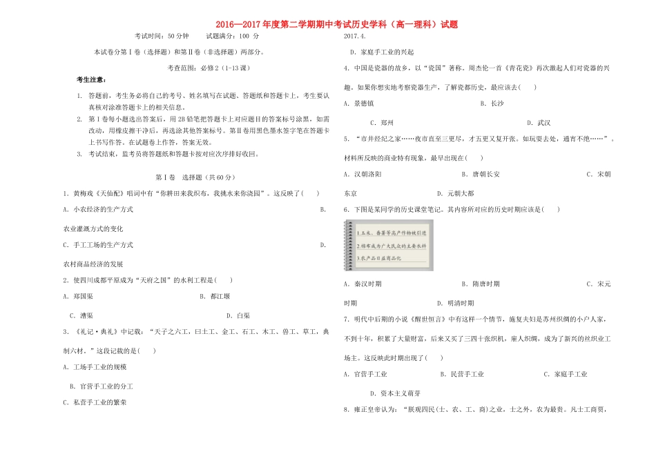 辽宁省大连市甘井子区高一历史下学期期中试题 理-人教版高一全册历史试题_第1页