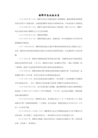 高考历史朝鲜半岛北南关系及朝鲜核问题