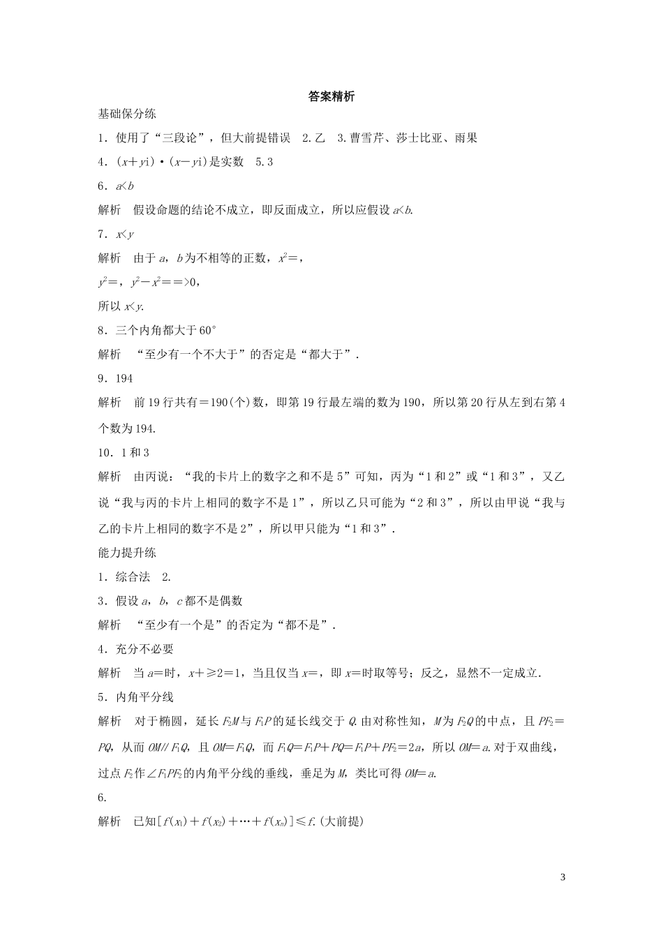 （江苏专用）高考数学一轮复习 加练半小时 专题7 不等式、推理与证明、数学归纳法 第56练 推理与证明 理（含解析）-人教版高三全册数学试题_第3页