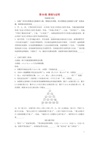 （江苏专用）高考数学一轮复习 加练半小时 专题7 不等式、推理与证明、数学归纳法 第56练 推理与证明 理（含解析）-人教版高三全册数学试题