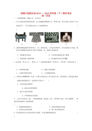 辽宁省抚顺市六校联合体高一历史下学期期末考试试题-人教版高一全册历史试题