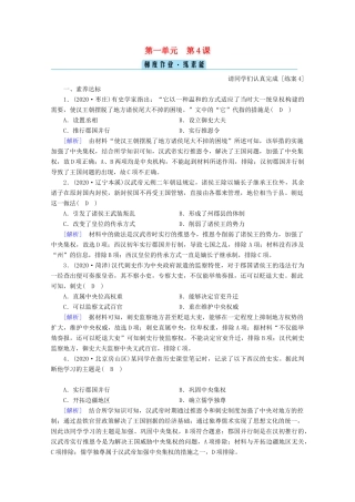 高中历史 第一单元 从中华文明起源到秦汉统一多民族封建国家的建立与巩固 第4课 西汉与东汉—统一多民族封建国家的巩固梯度作业（含解析）新人教版必修《中外历史纲要（上）》-新人教版高一必修历史试题