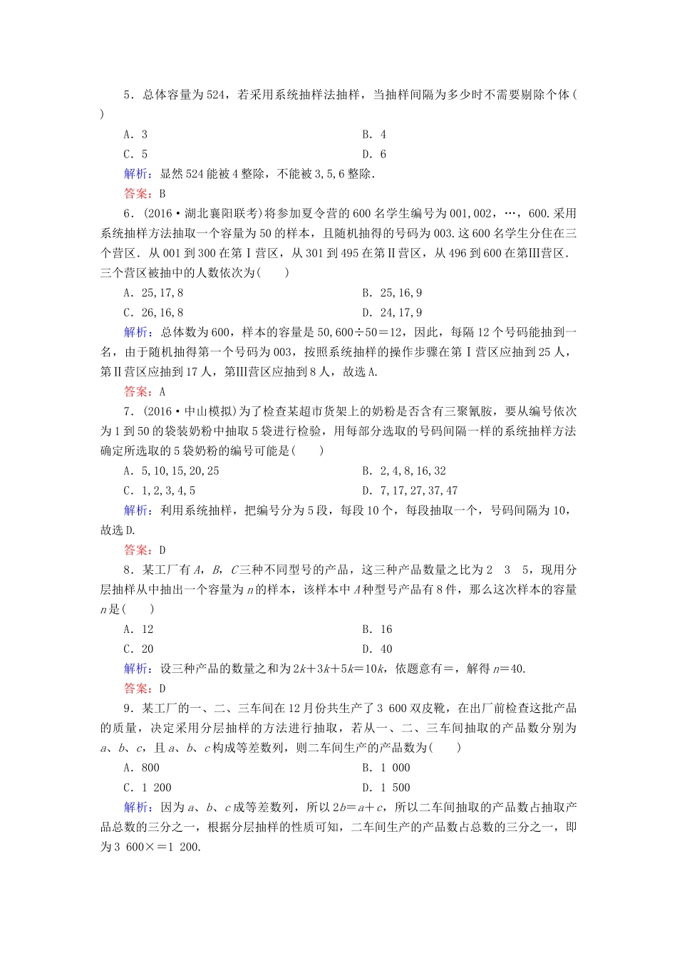 （新课标）高考数学大一轮复习 第九章 算法初步、统计与统计案例 52 随机抽样课时作业 文-人教版高三全册数学试题_第2页
