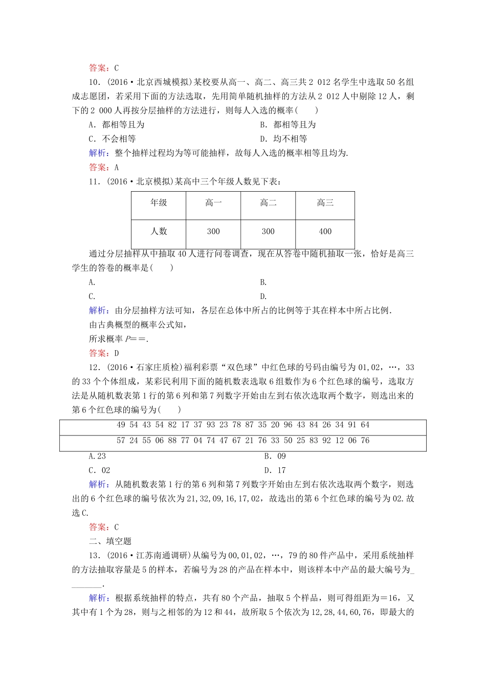 （新课标）高考数学大一轮复习 第九章 算法初步、统计与统计案例 52 随机抽样课时作业 文-人教版高三全册数学试题_第3页