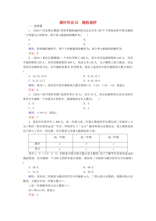 （新课标）高考数学大一轮复习 第九章 算法初步、统计与统计案例 52 随机抽样课时作业 文-人教版高三全册数学试题