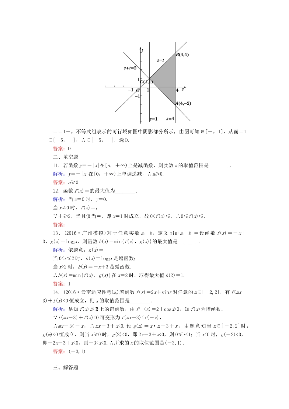 （新课标）高考数学大一轮复习 第二章 函数、导数及其应用 5 函数的单调性与最值课时作业 文-人教版高三全册数学试题_第3页