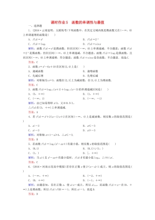 （新课标）高考数学大一轮复习 第二章 函数、导数及其应用 5 函数的单调性与最值课时作业 文-人教版高三全册数学试题