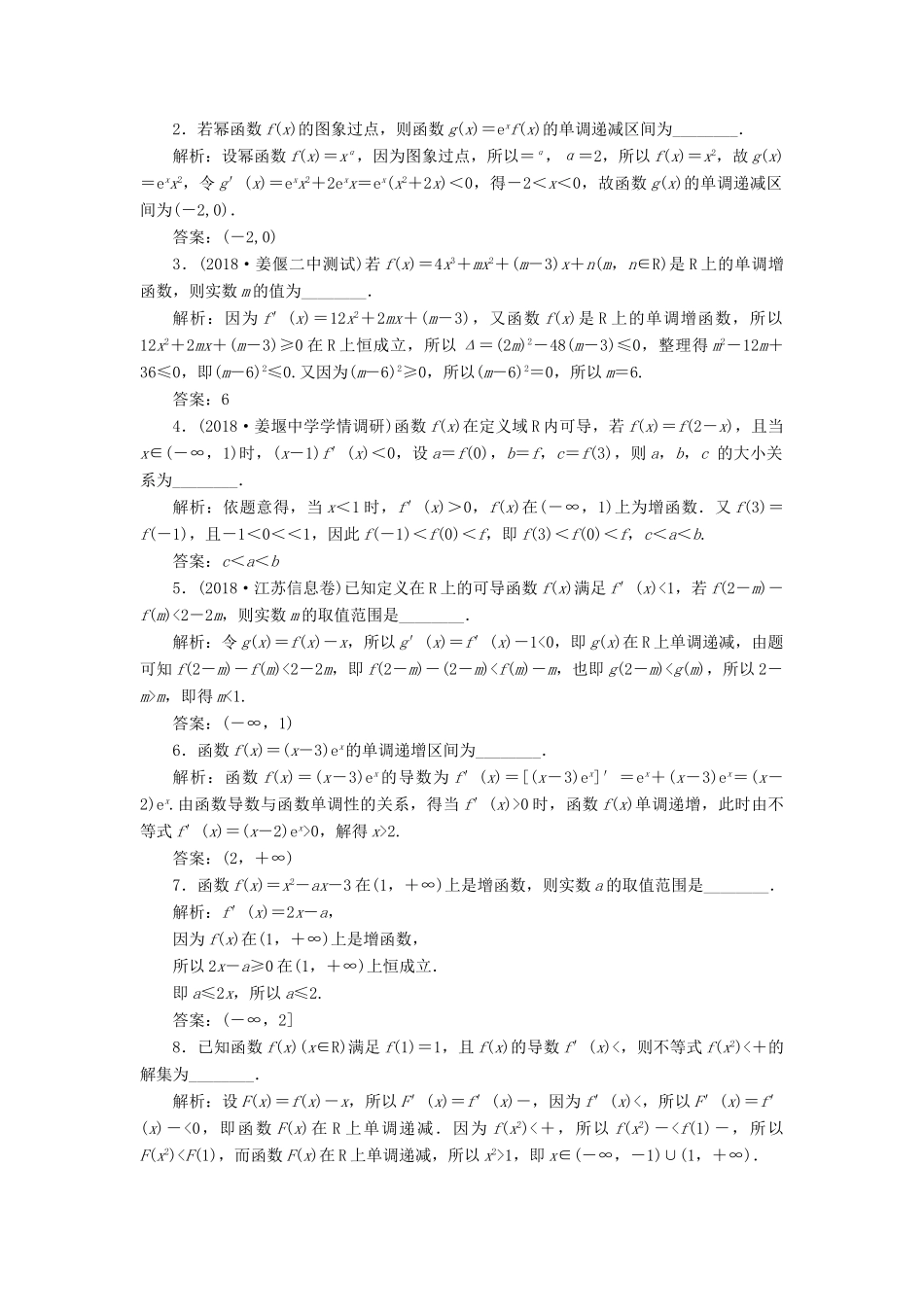 （江苏专版）高考数学一轮复习 第三章 导数及其应用 课时跟踪检测（十四）导数与函数的单调性 文-人教版高三全册数学试题_第2页