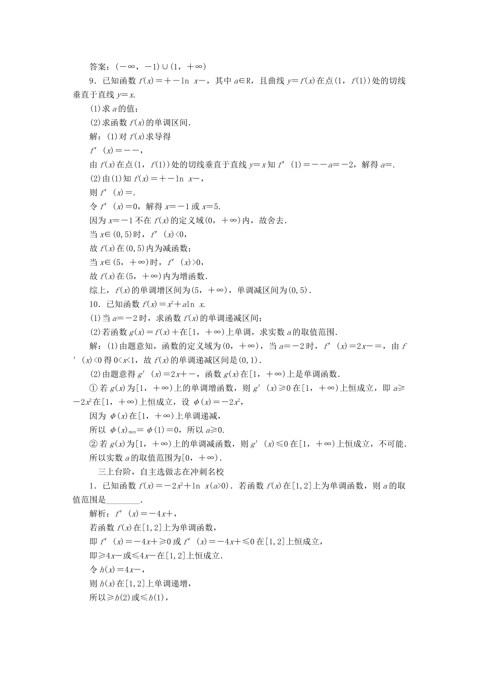 （江苏专版）高考数学一轮复习 第三章 导数及其应用 课时跟踪检测（十四）导数与函数的单调性 文-人教版高三全册数学试题_第3页