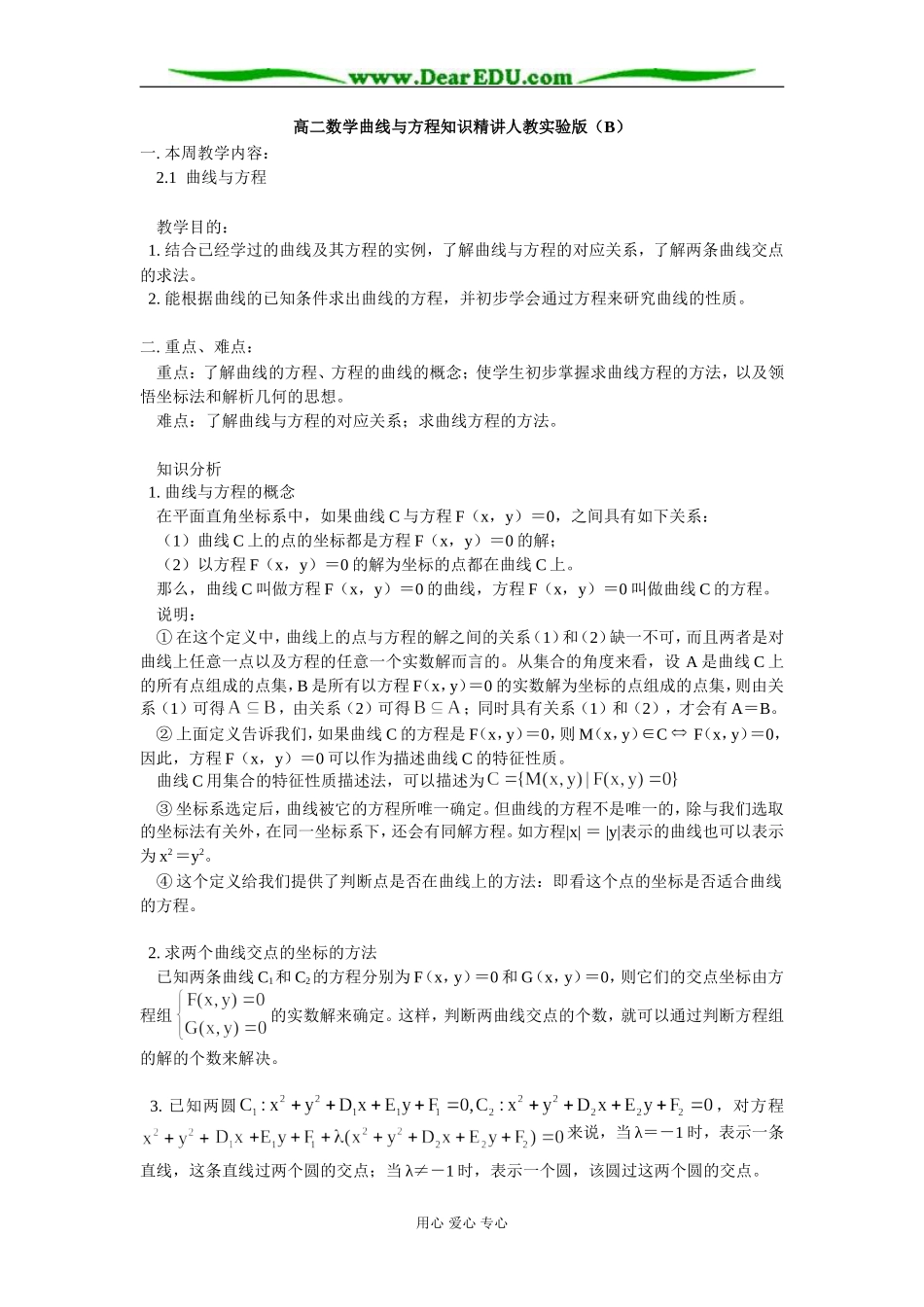 高二数学曲线与方程知识精讲人教实验版（B）_第1页