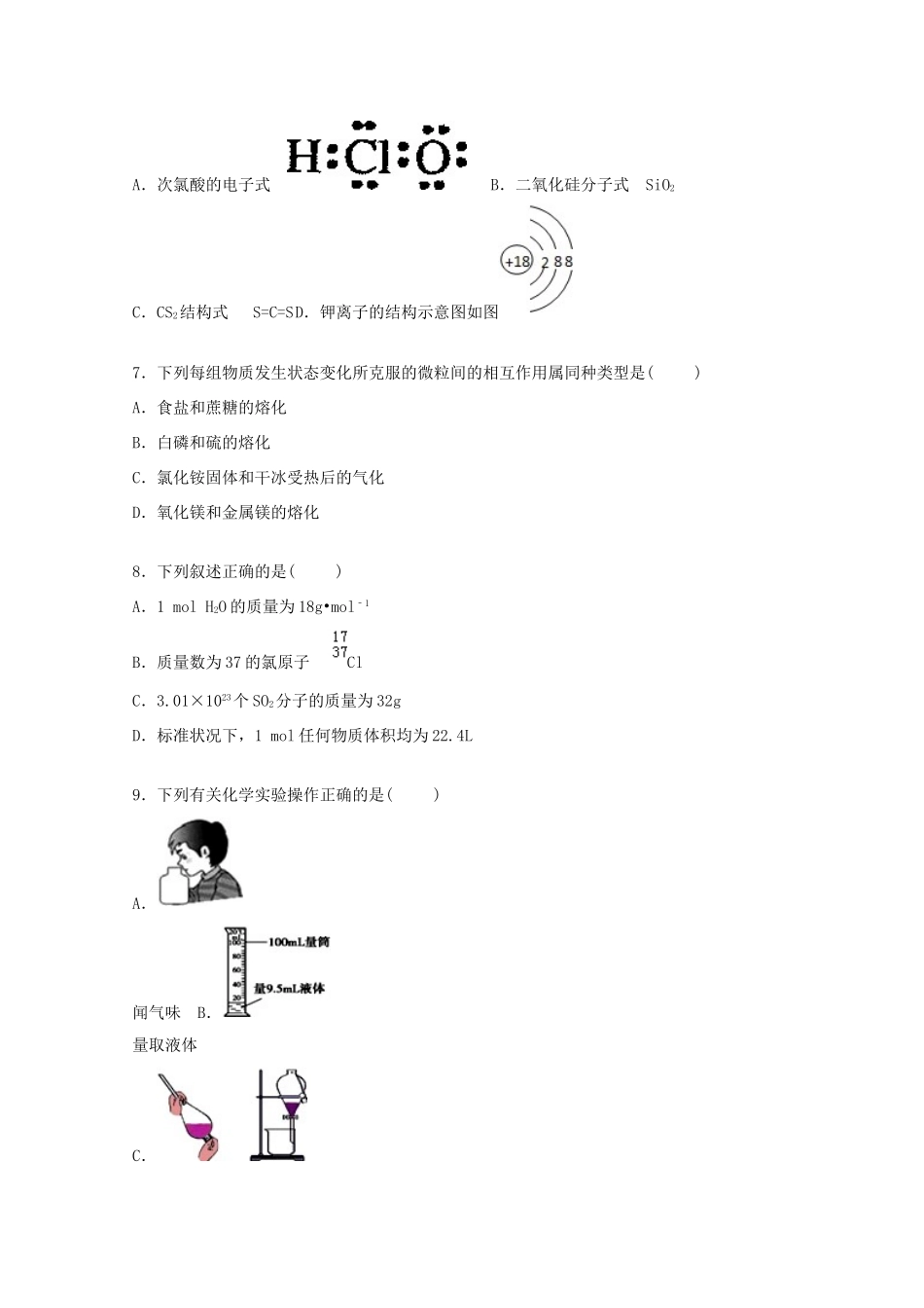 高一化学上学期12月月考试题（含解析）-人教版高一全册化学试题_第2页
