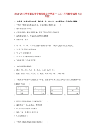 高一化学上学期12月月考试题（含解析）-人教版高一全册化学试题