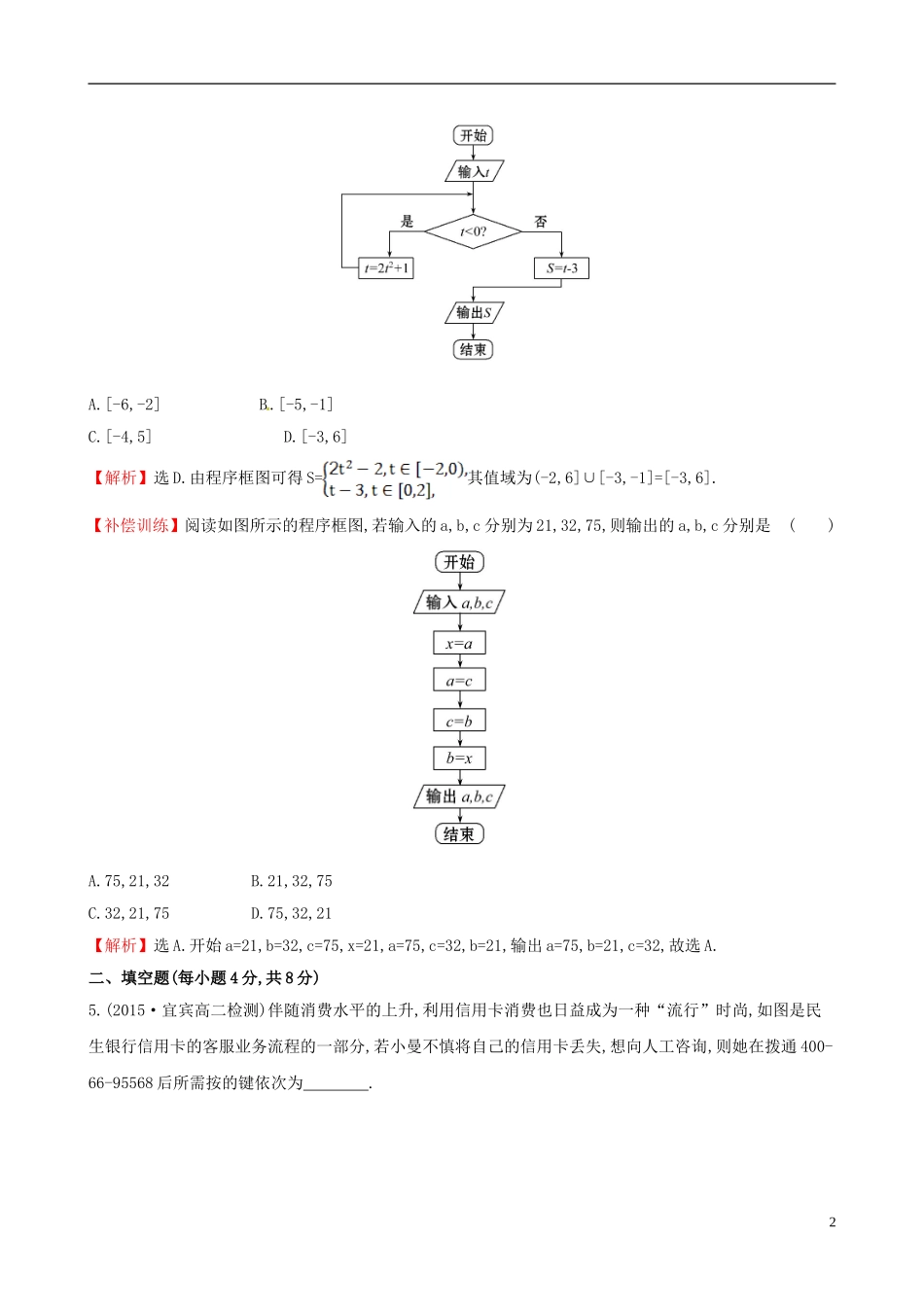 高中数学 第四章 框图 4.1 流程图课时提升作业2 新人教A版选修1-2-新人教A版高二选修1-2数学试题_第2页