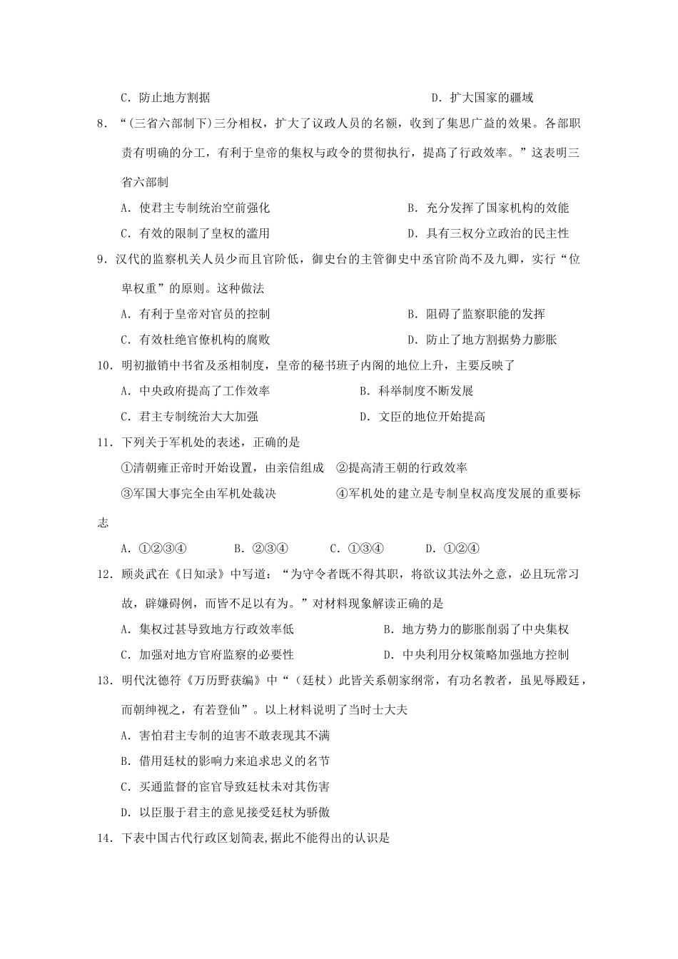 江西省南康市高一历史上学期第三次月考试题-人教版高一全册历史试题_第2页