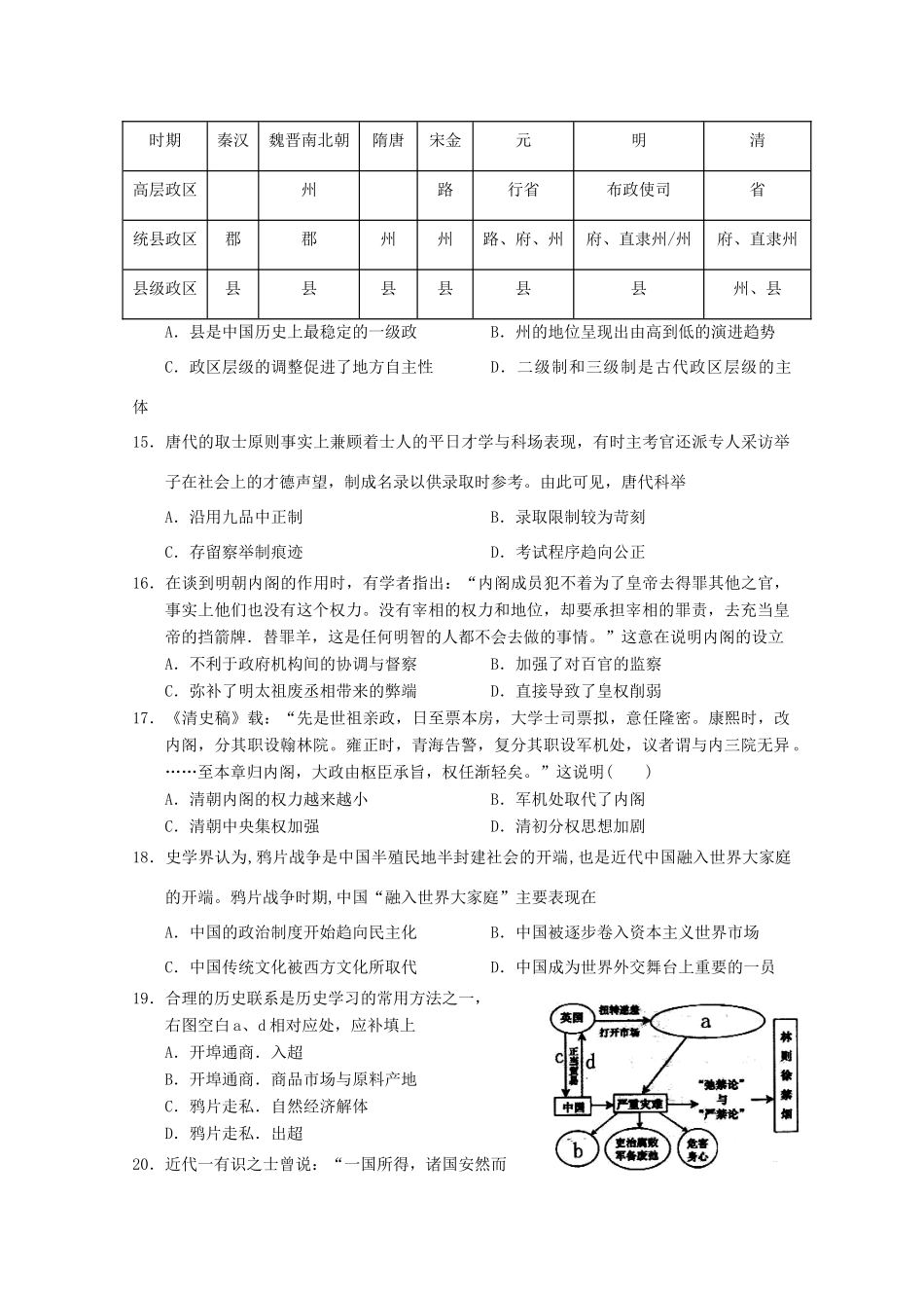 江西省南康市高一历史上学期第三次月考试题-人教版高一全册历史试题_第3页
