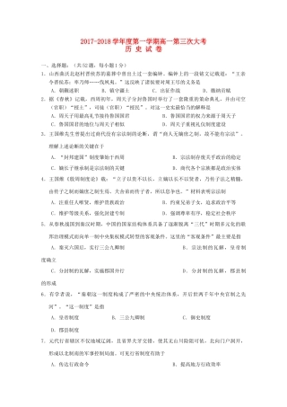 江西省南康市高一历史上学期第三次月考试题-人教版高一全册历史试题