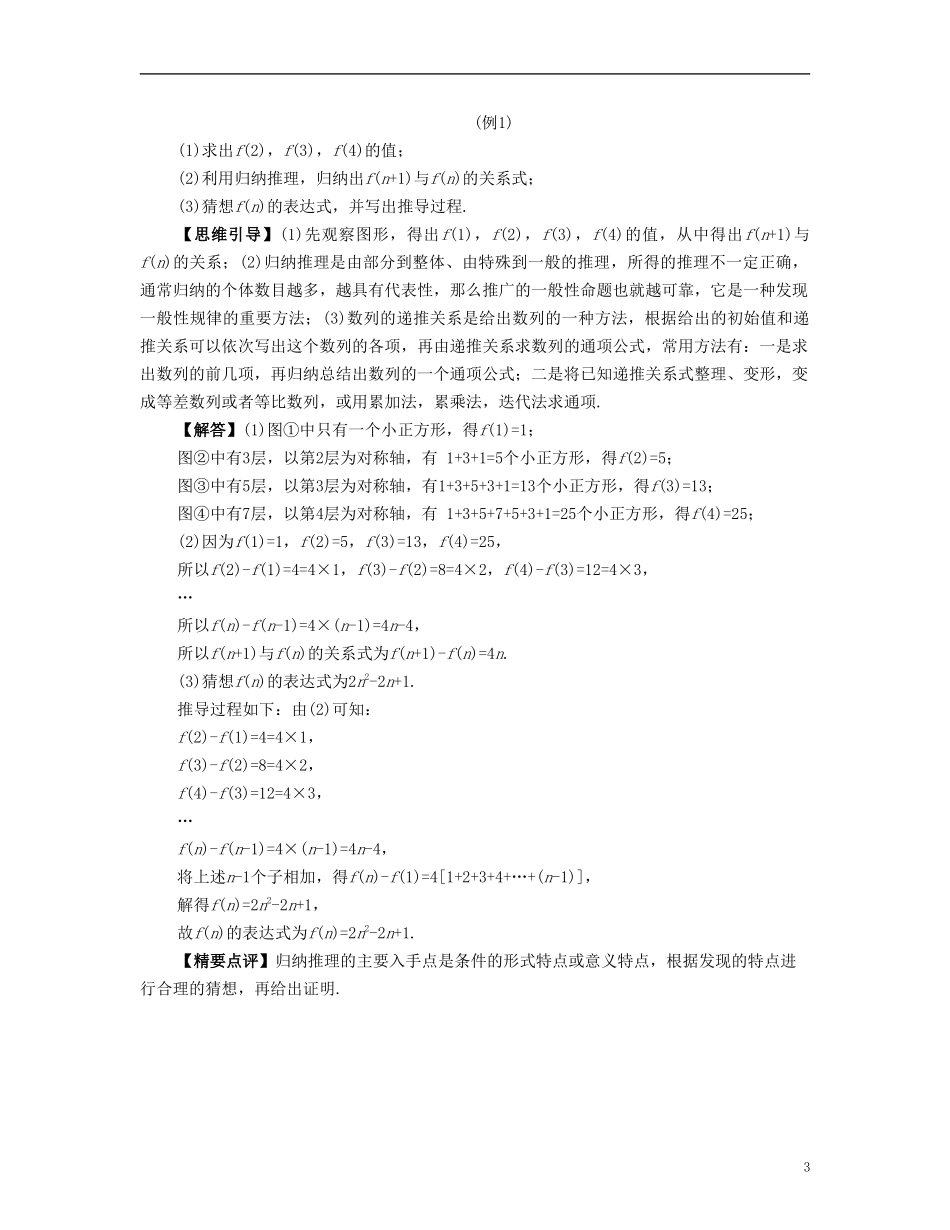 （江苏专用）高考数学大一轮复习 第七章 数列、推理与证明 第44课 推理与证明 文-人教版高三全册数学试题_第3页