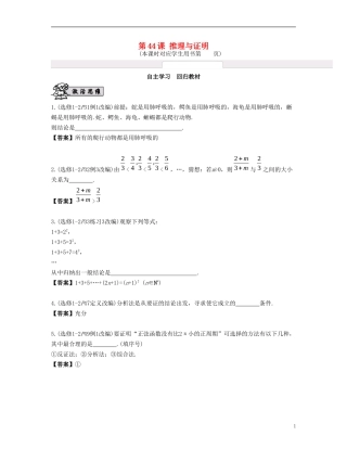 （江苏专用）高考数学大一轮复习 第七章 数列、推理与证明 第44课 推理与证明 文-人教版高三全册数学试题